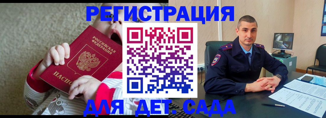 временная прописка в России