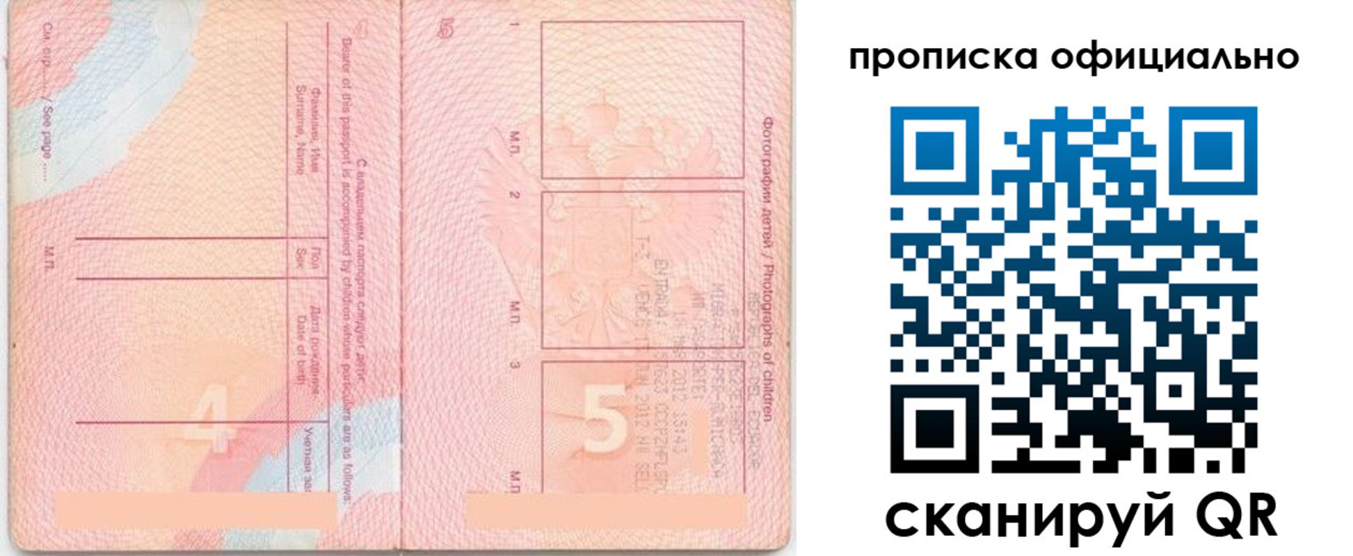 прописка для школы в России