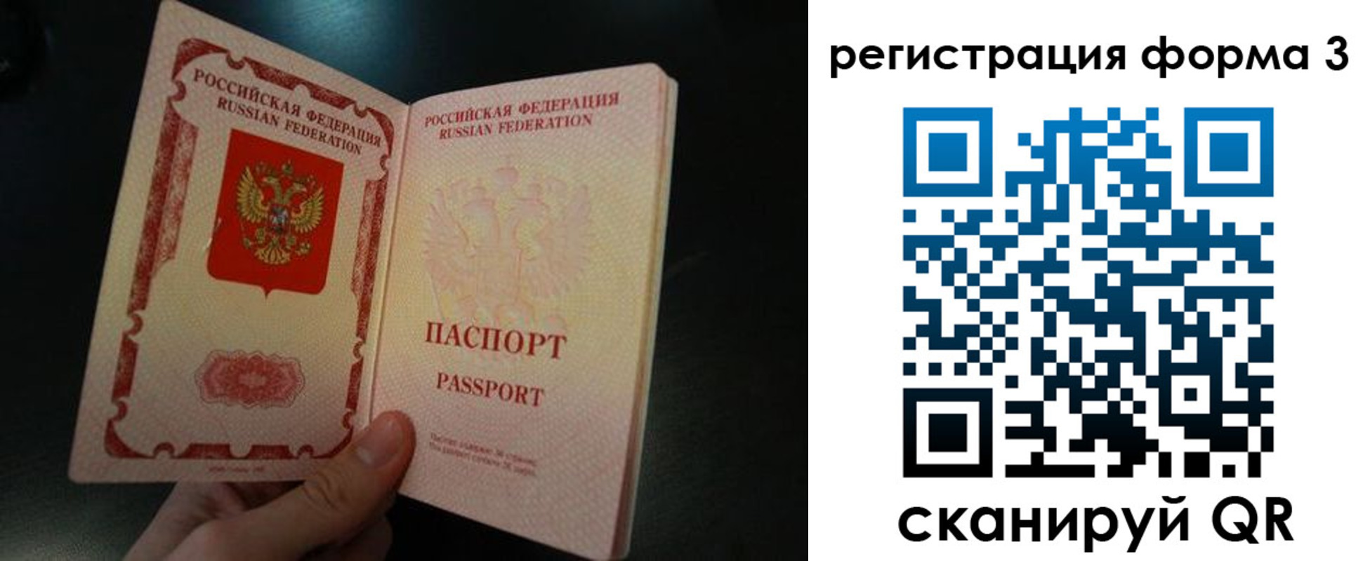 временная прописка в России