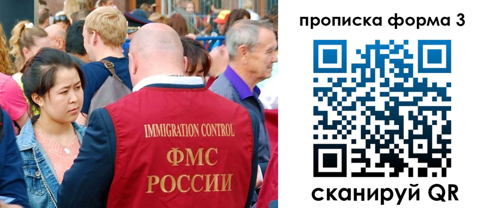 временная регистрация в России