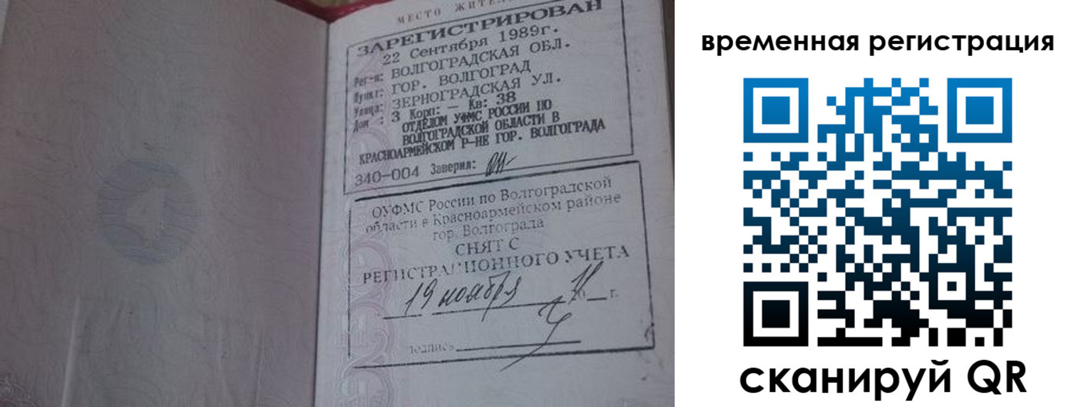 временная регистрация законно в России