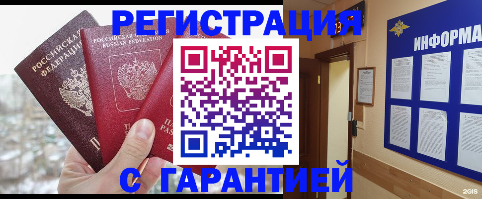 временная регистрация адрес в России