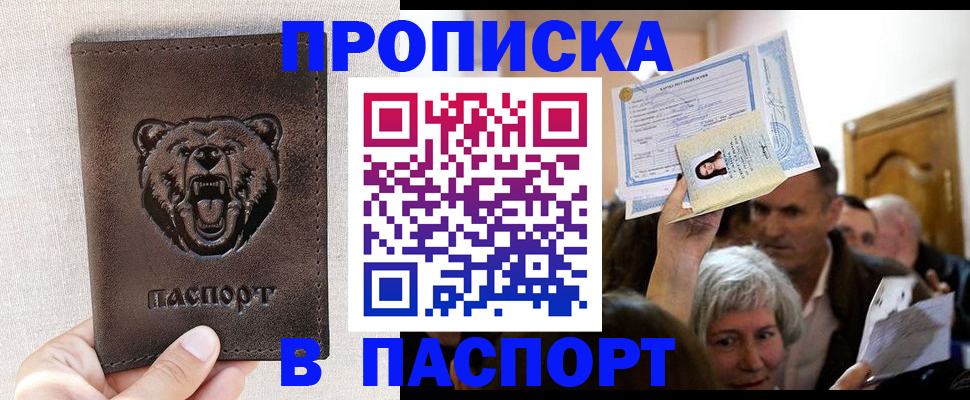 временная регистрация купить в России