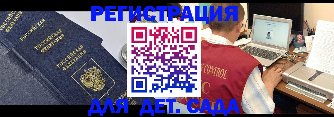 временная регистрация купить в России