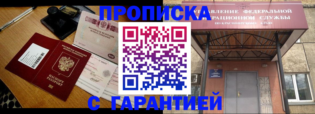 купить прописку в России