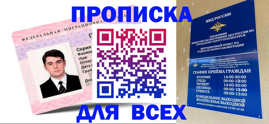 временная регистрация в квартире в России