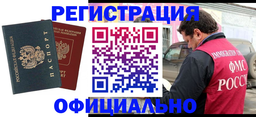 временная регистрация поиск в России