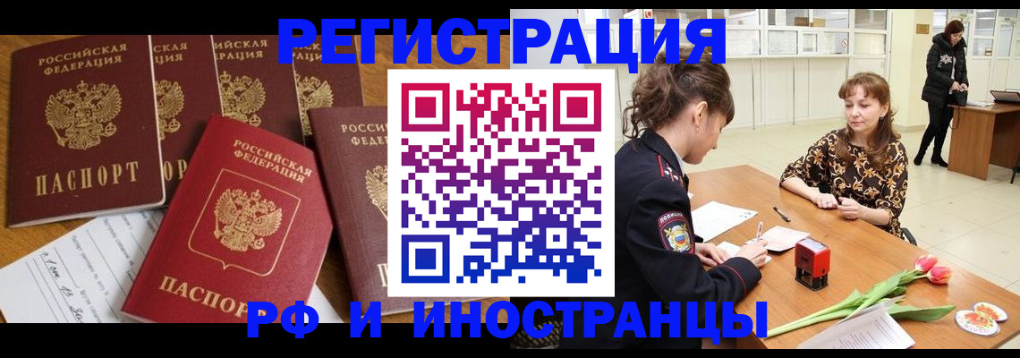 регистрация в России