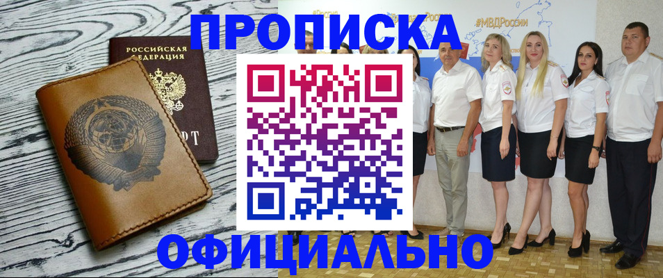 временная регистрация недорого в России