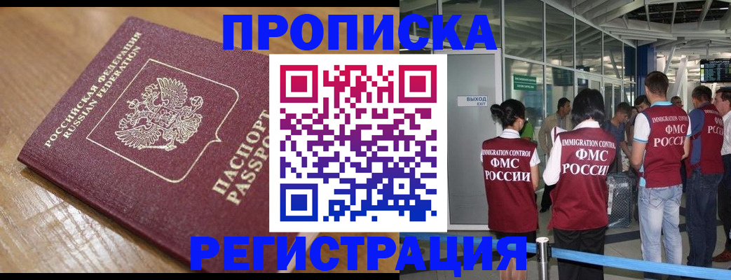 временная регистрация в квартире в России
