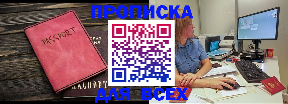 регистрация в России